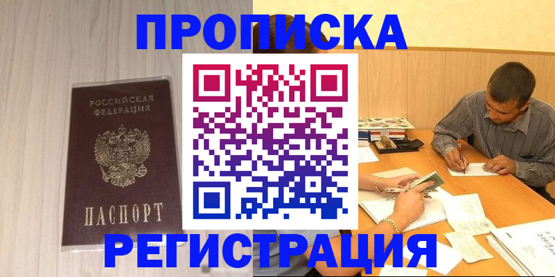 прописка иностранных граждан в Апрелевке