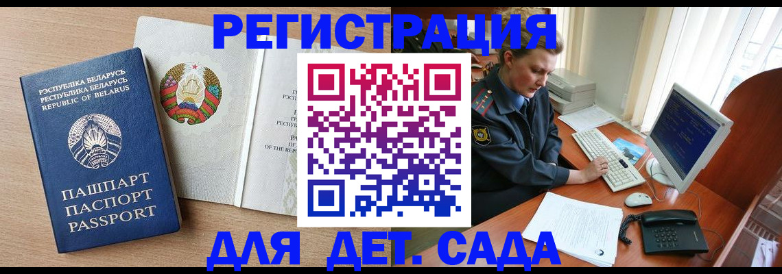 прописка ребенка в Апрелевке